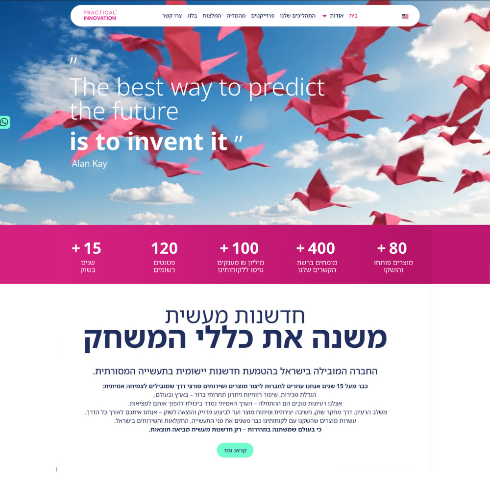 אתר Practical Innovation - חברת חדשנות מעשית